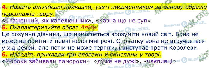 ГДЗ Зарубіжна література 5 клас сторінка Стр.231 (4-6)